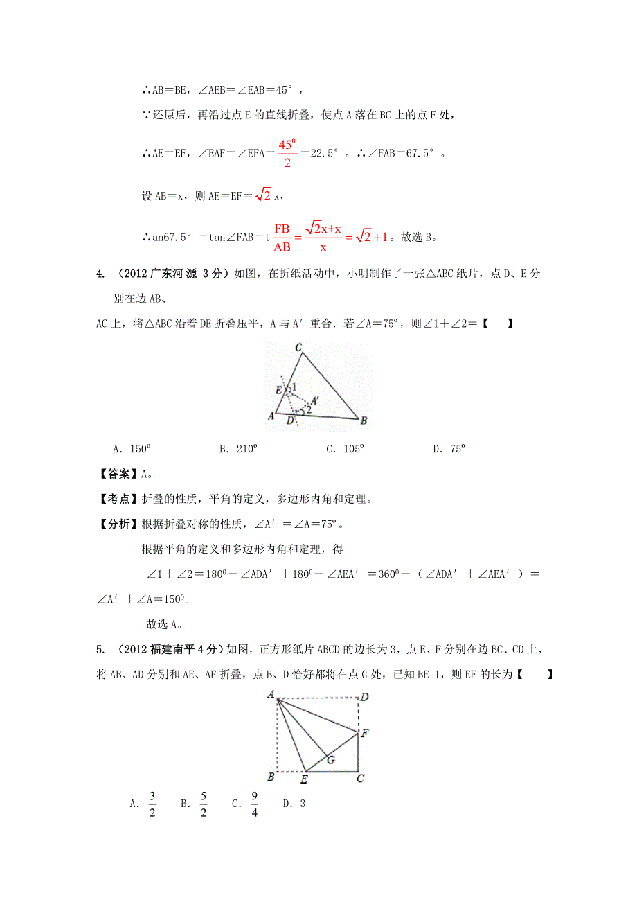 【名校精品】中考数学复习：折叠问题_第3页