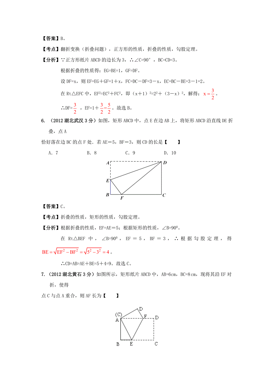 【名校精品】中考数学复习：折叠问题_第4页