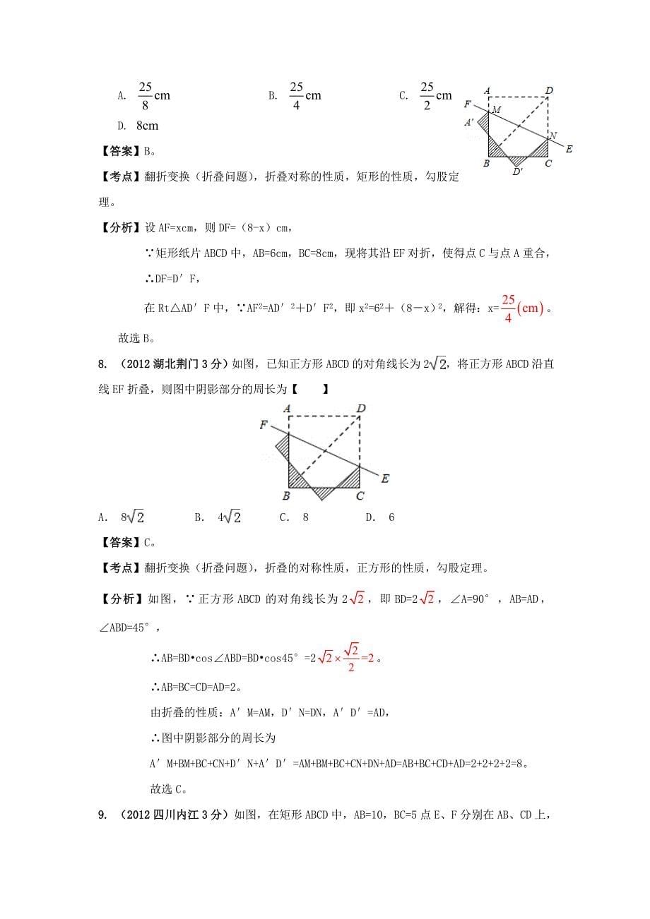 【名校精品】中考数学复习：折叠问题_第5页