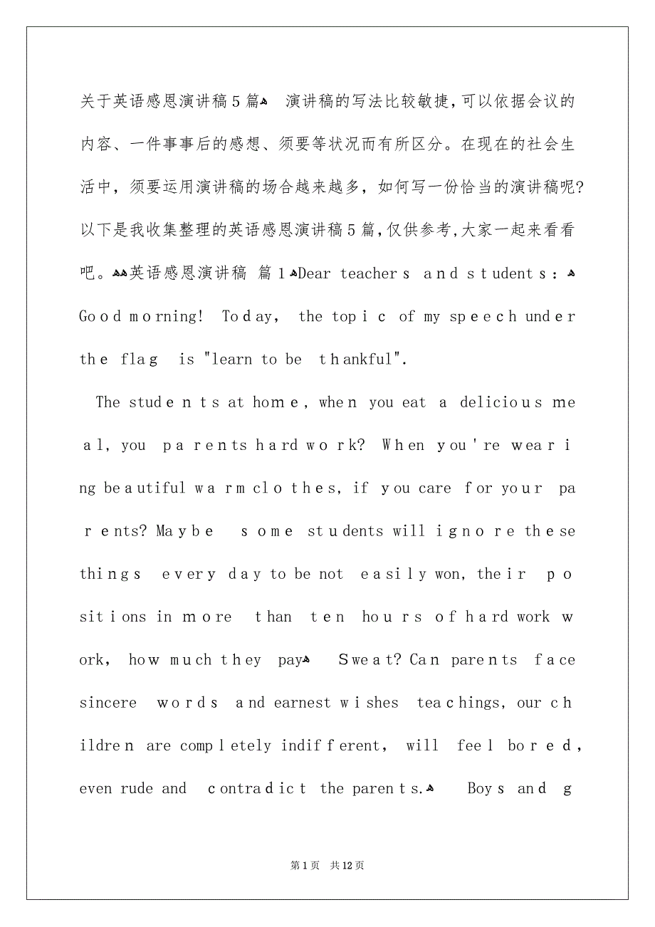 关于英语感恩演讲稿5篇_第1页