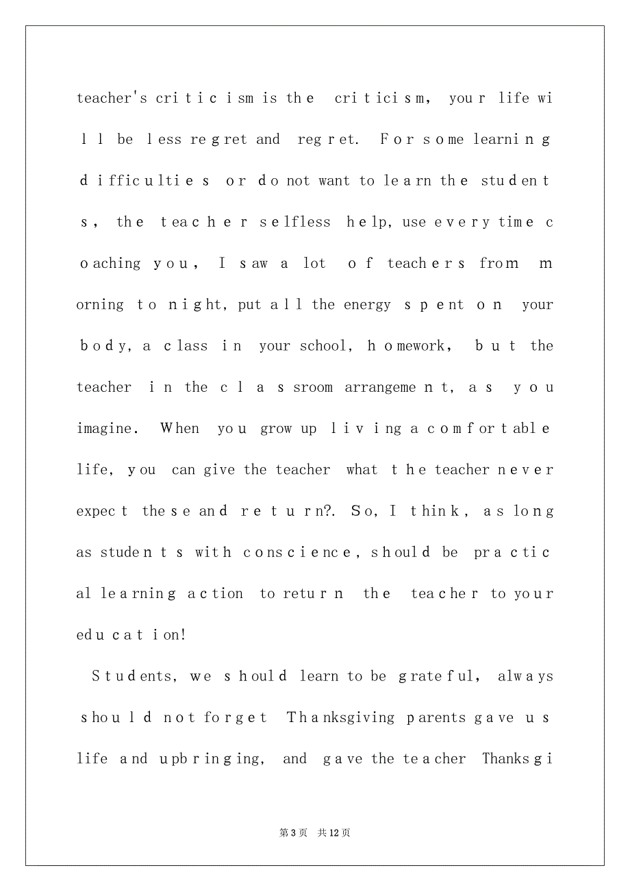 关于英语感恩演讲稿5篇_第3页