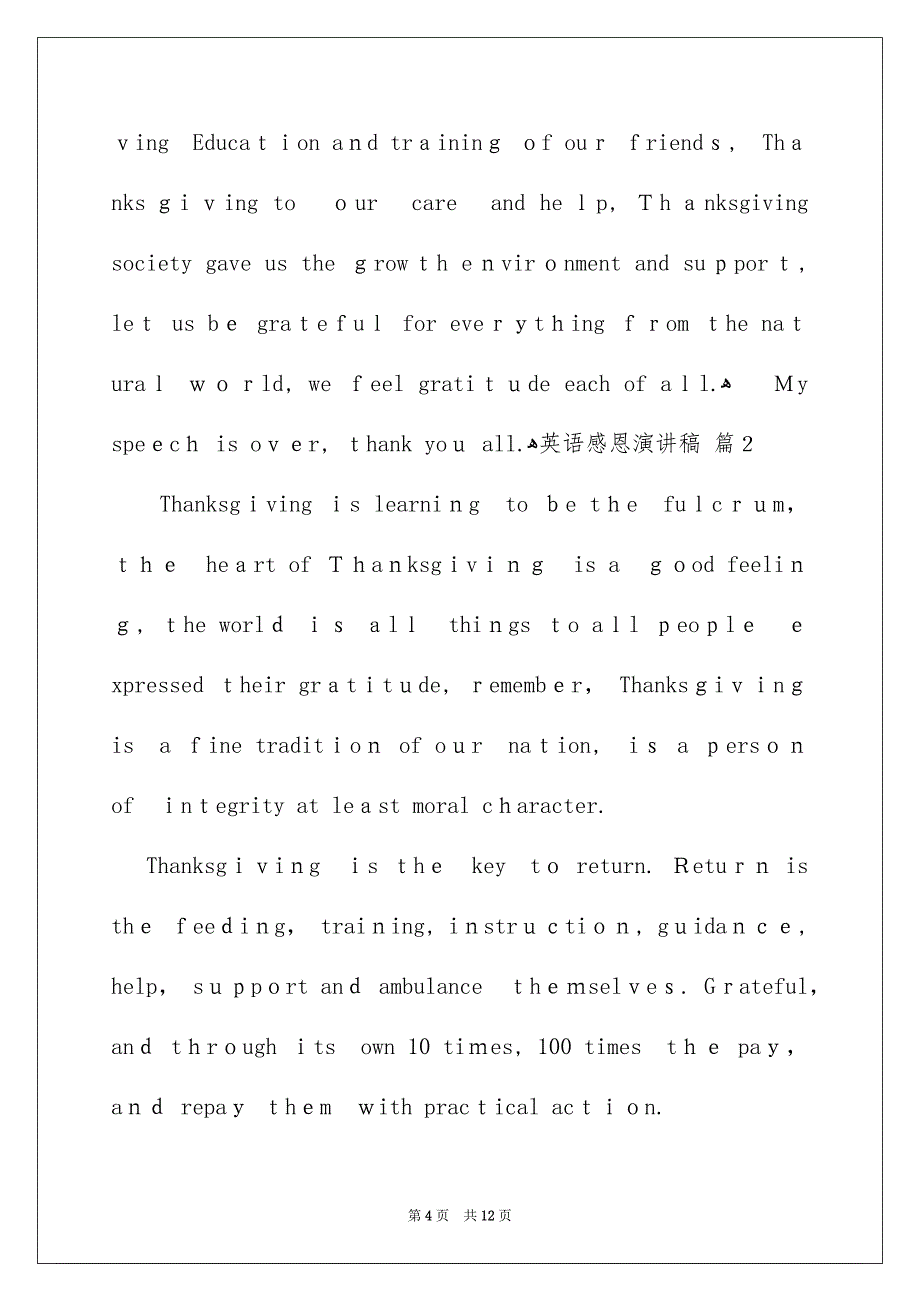 关于英语感恩演讲稿5篇_第4页
