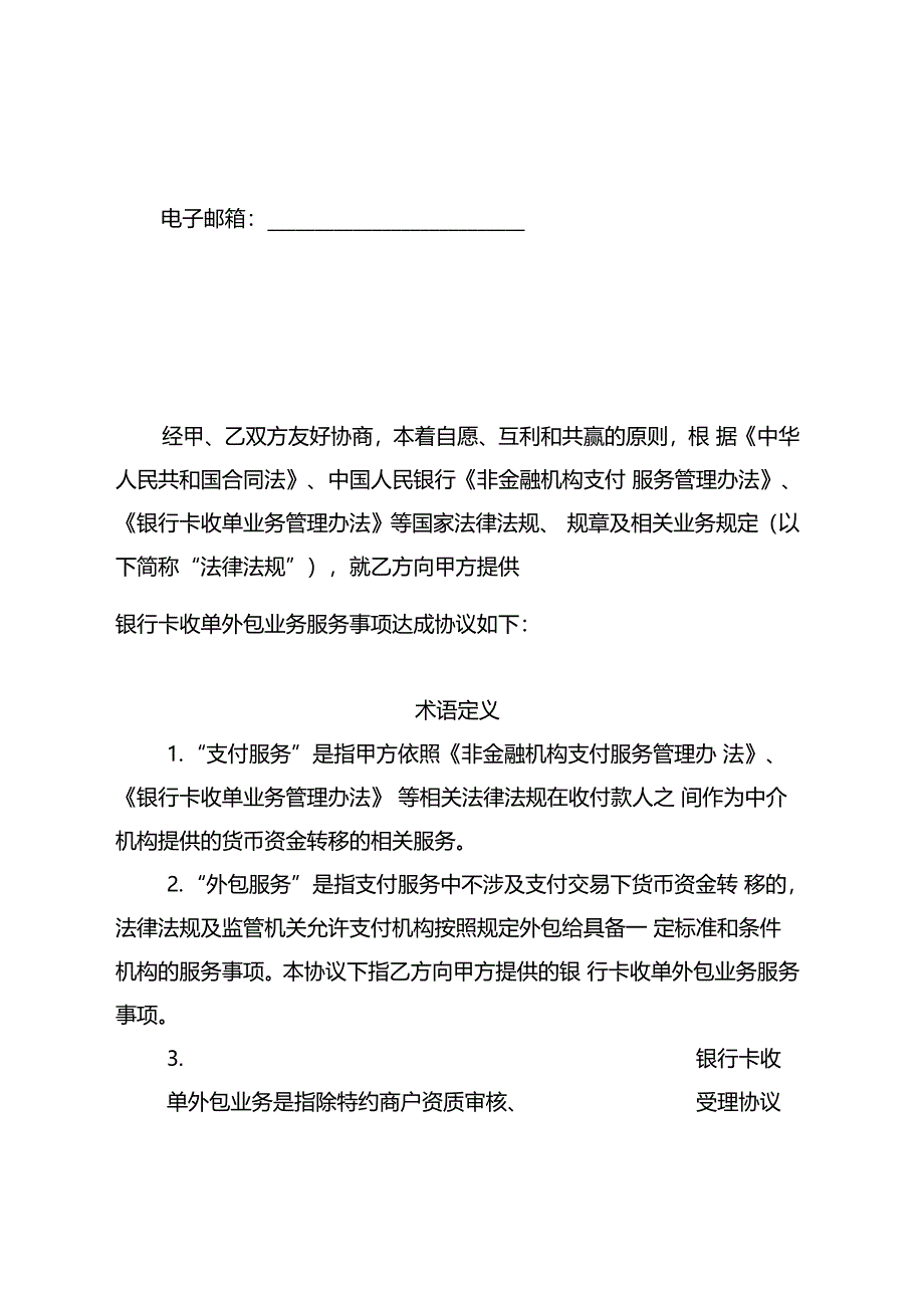 银行卡收单外包服务协议_第2页