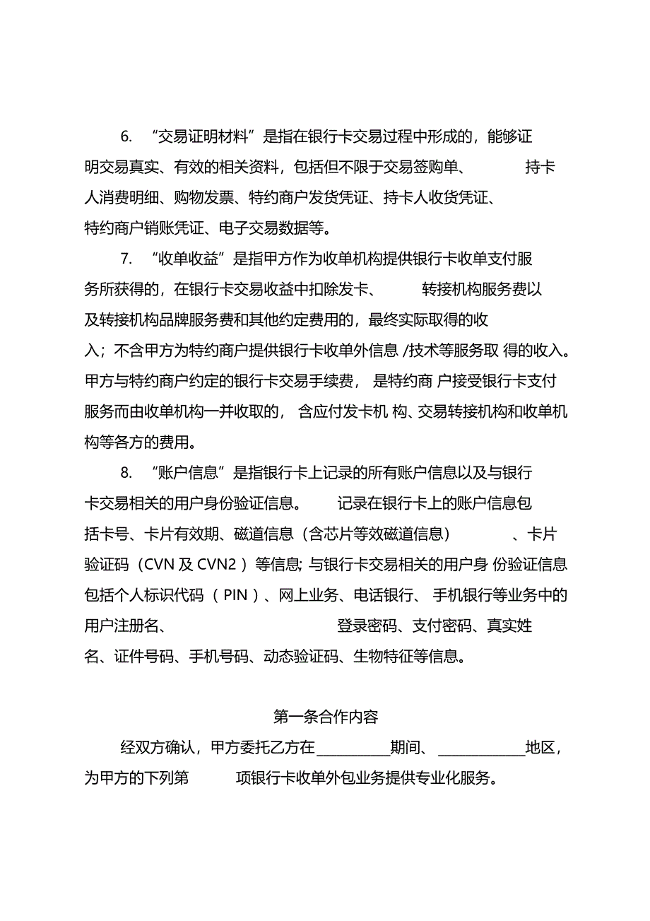 银行卡收单外包服务协议_第4页