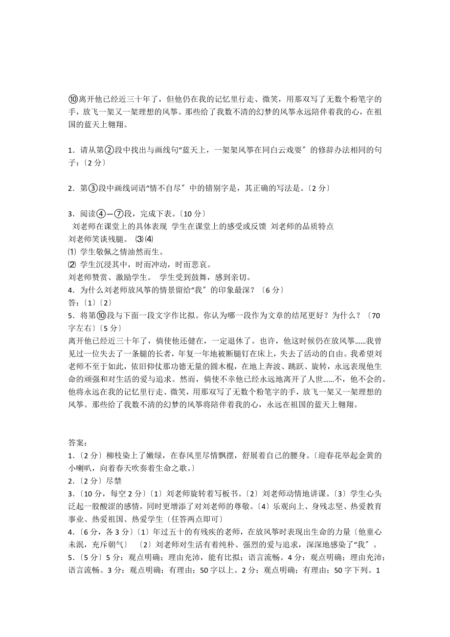 《我的老师 苏叔阳》阅读训练及答案_第2页