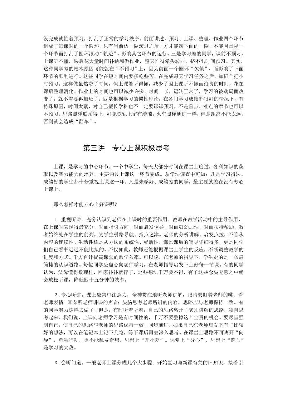 班主任必讲的四节学习方法课.doc_第5页