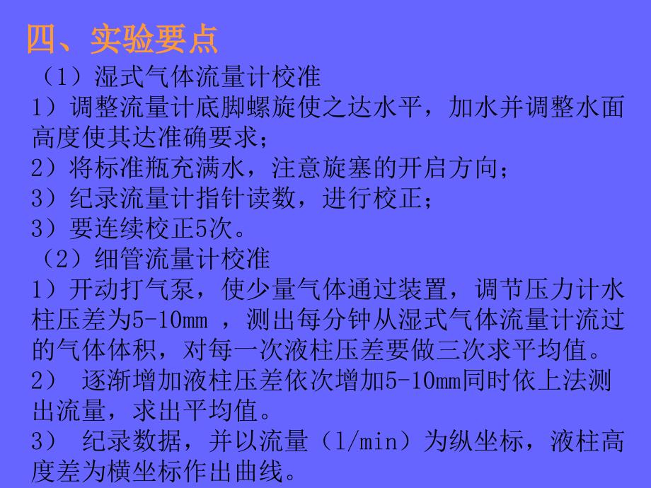 实验一气体流量测定与流量计校准_第4页