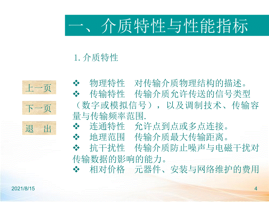 通信传输介质培训_第4页