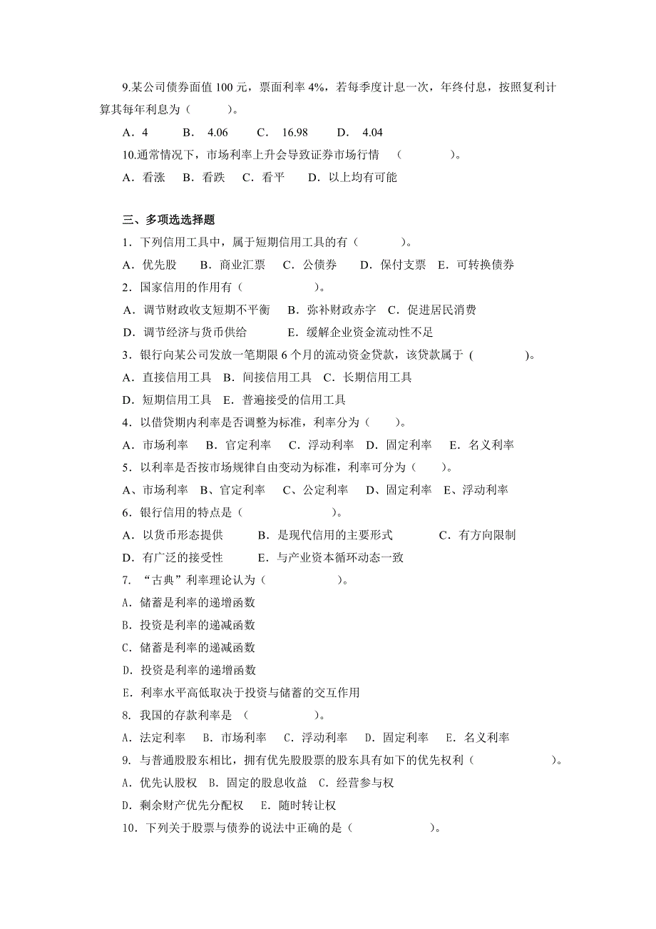 第二章 信用与利率.doc_第2页