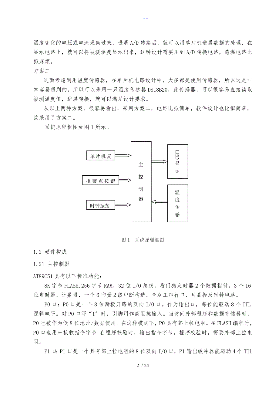 基于-单片机的数字温度计设计_第2页