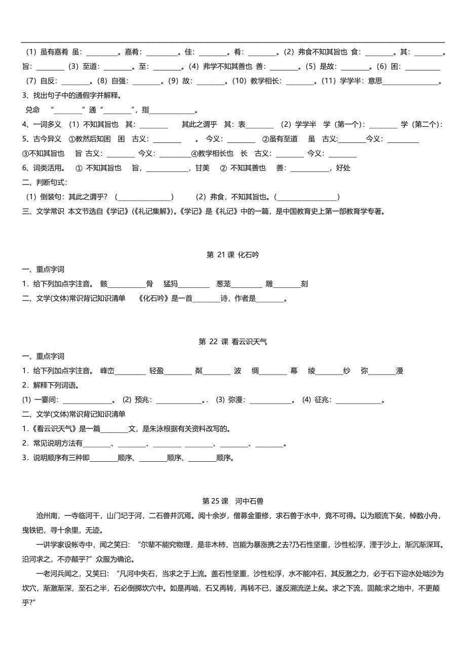 2013年秋人教版七年级上册语文期末总复习分课精华复习资料_第5页