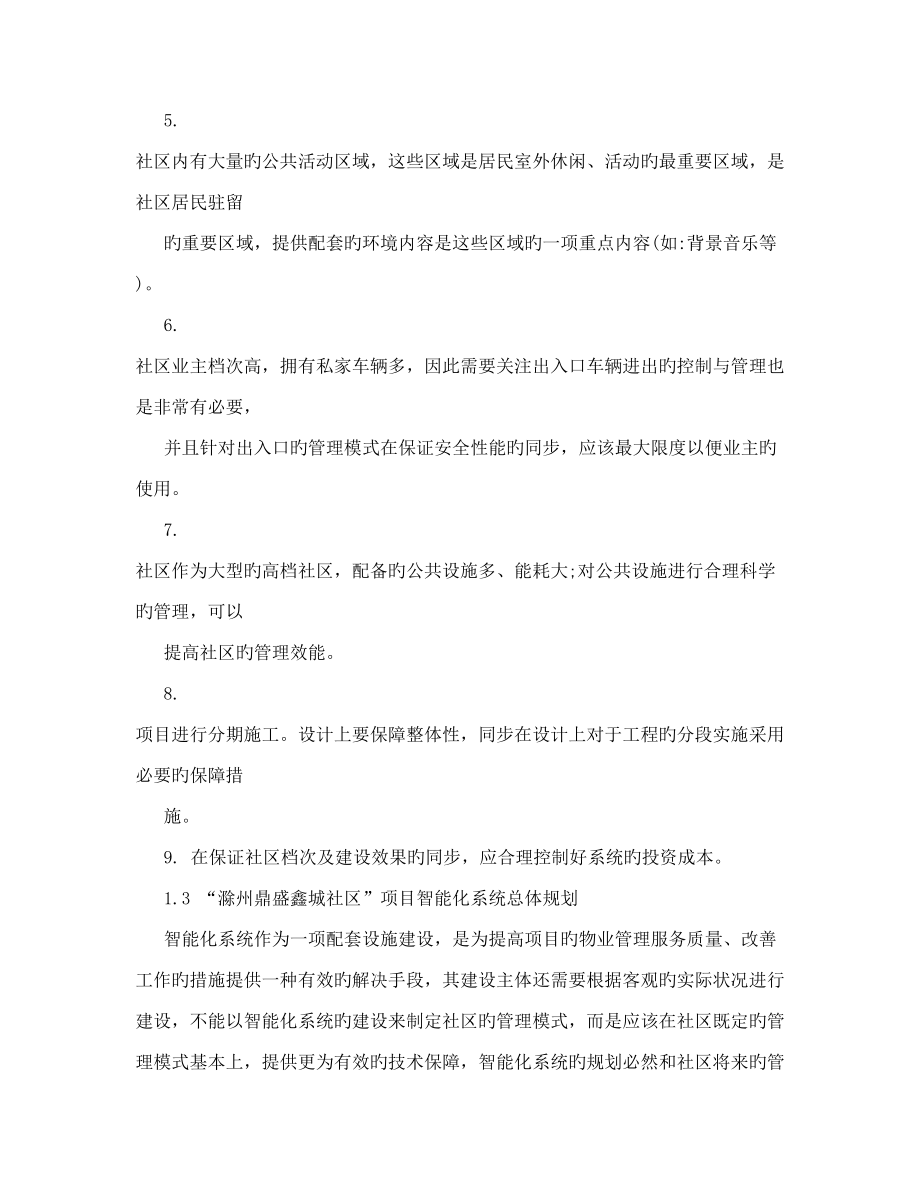 鼎盛鑫城智能化设计方案_第3页
