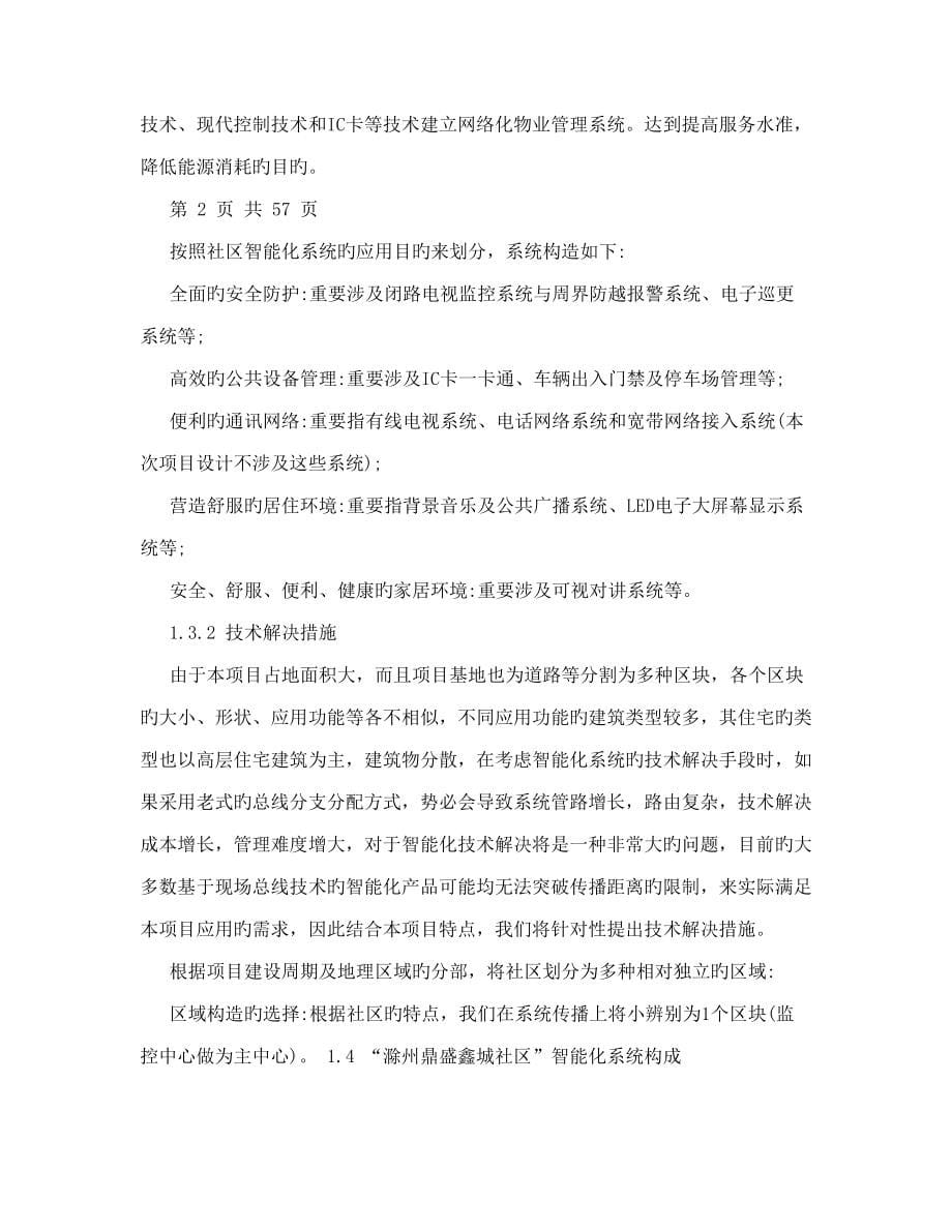 鼎盛鑫城智能化设计方案_第5页
