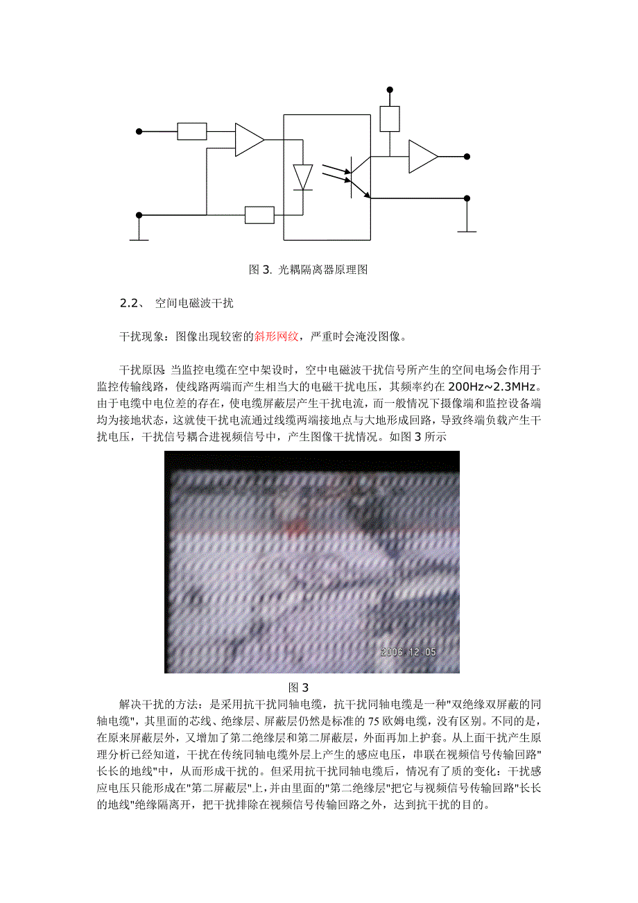 浅谈视频信号传输中的干扰与抗干扰技术_第4页