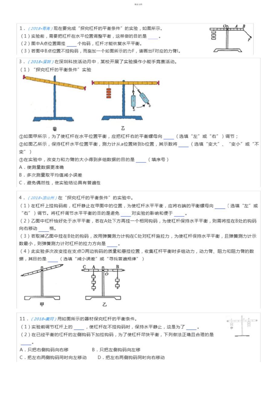 简单机械实验题练习_第1页