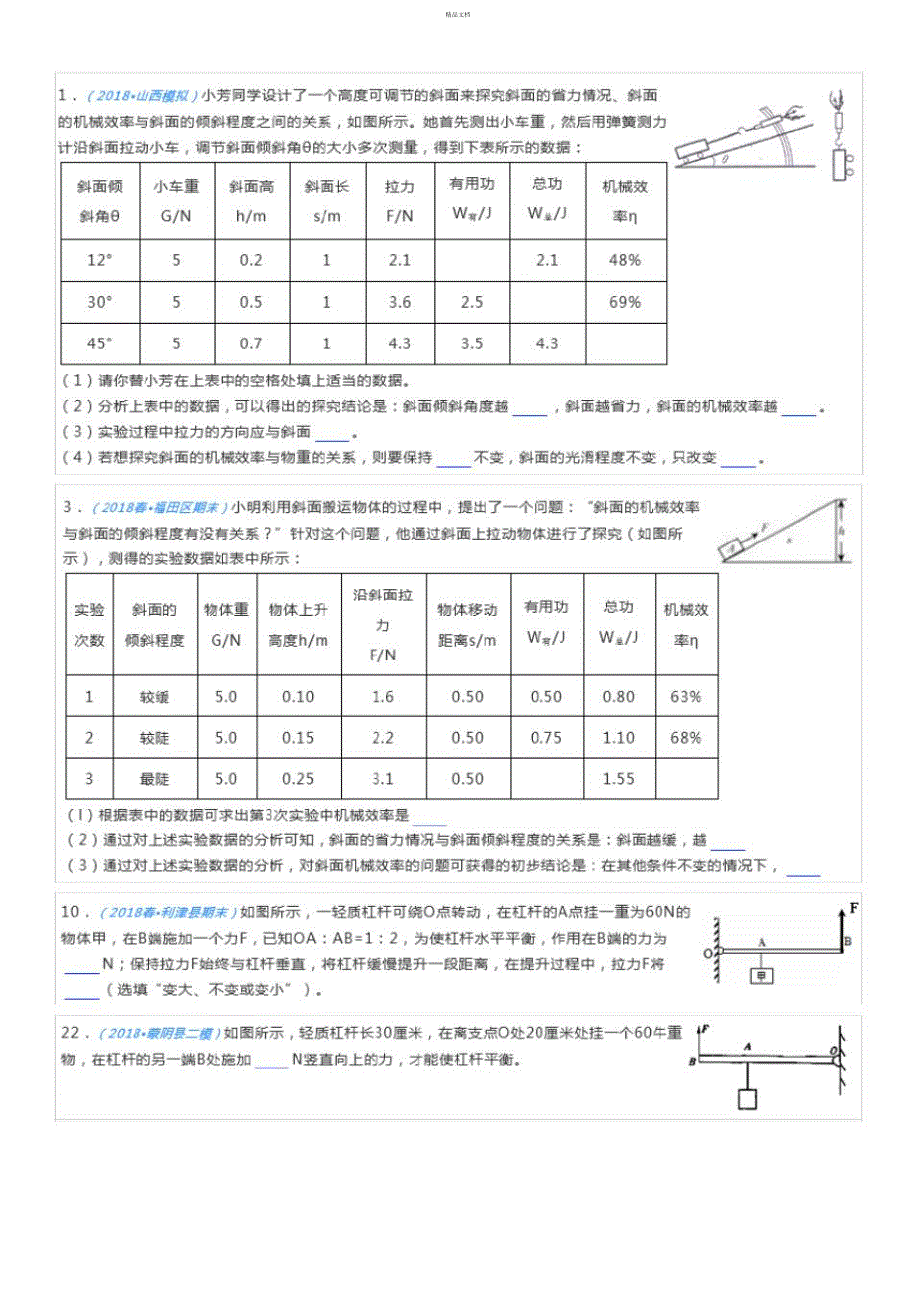 简单机械实验题练习_第3页