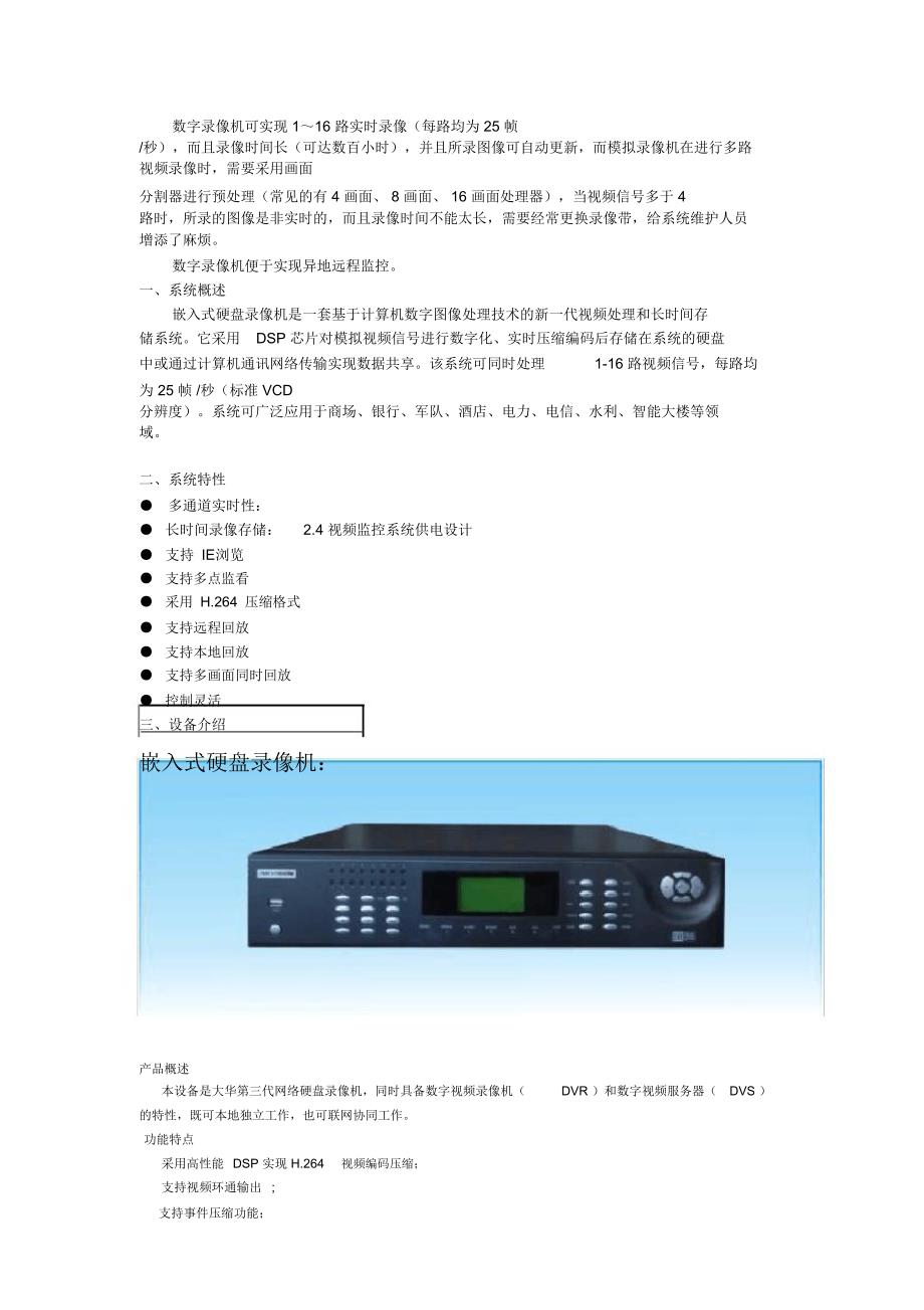 监控系统解决方案_第3页