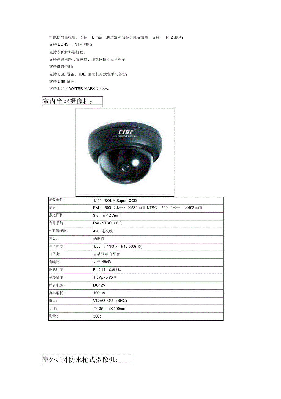 监控系统解决方案_第4页