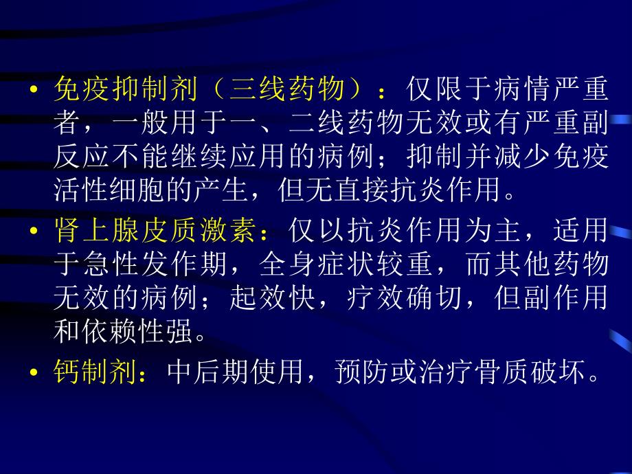 中医药治疗类风湿性关节炎_第4页