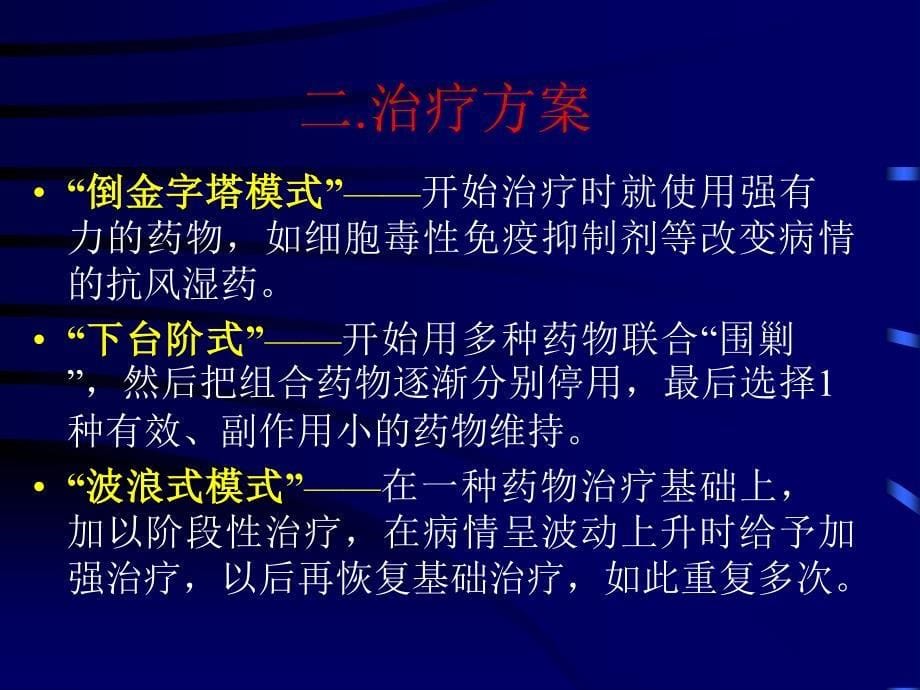 中医药治疗类风湿性关节炎_第5页