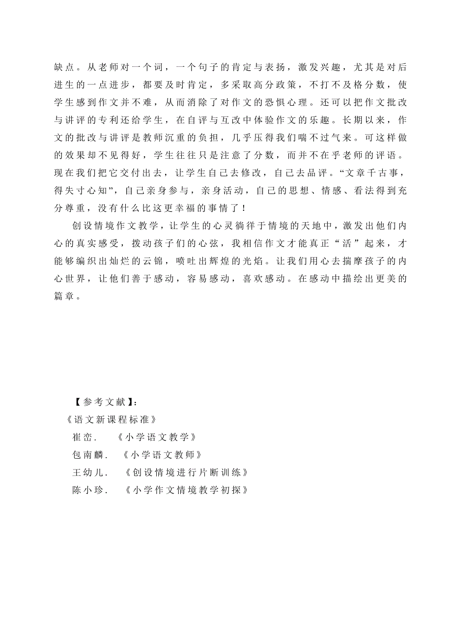 创设情境_让作文教学“活”起来.doc_第4页