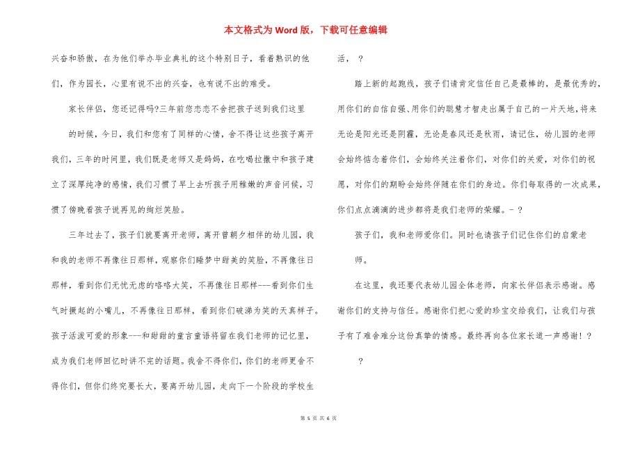 园长发言致辞合集_第5页