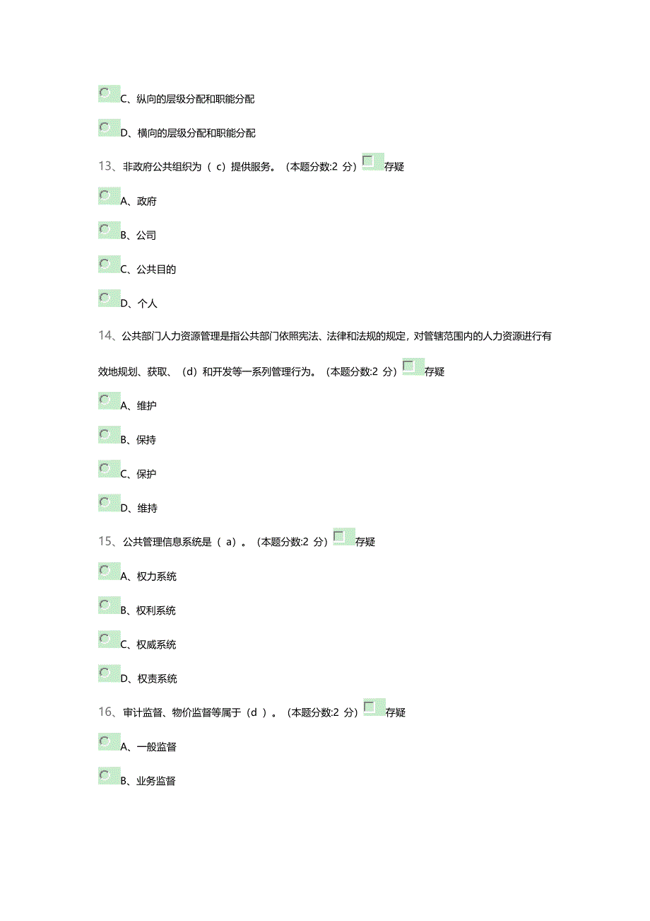 聊城专业技术人员继续教育考试_第4页