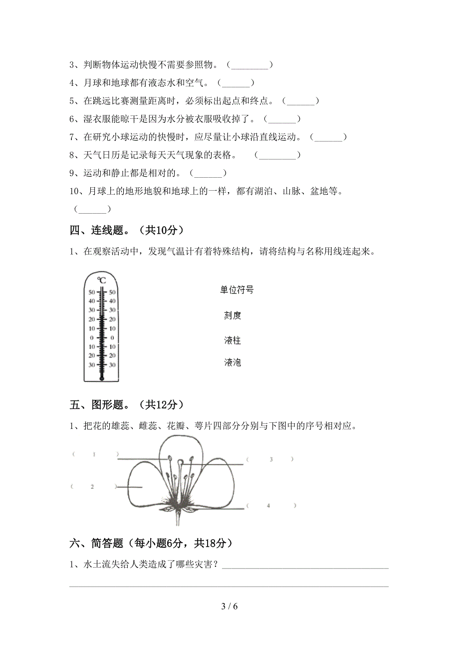 冀教版三年级科学上册期中试卷(下载).doc_第3页