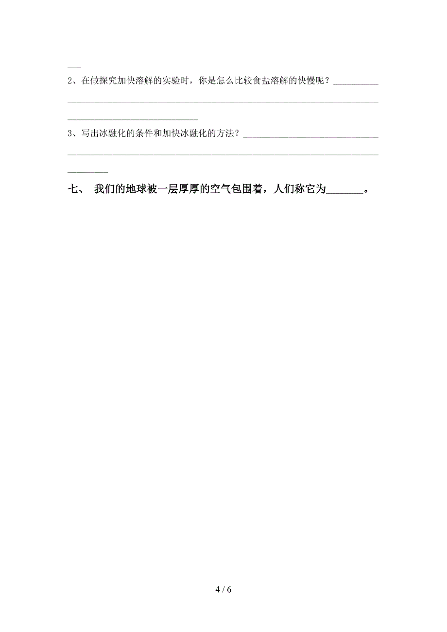 冀教版三年级科学上册期中试卷(下载).doc_第4页