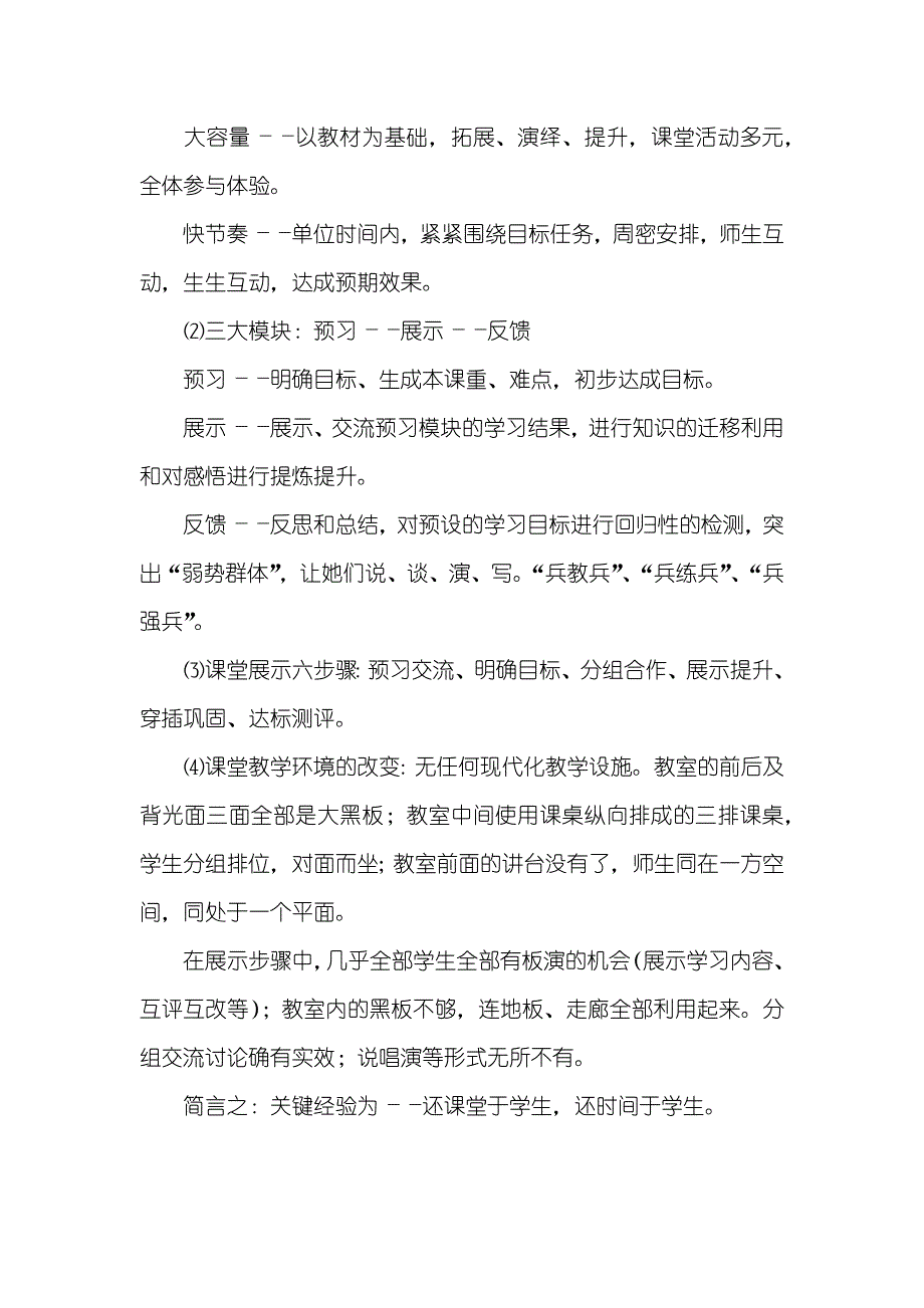 中学德育工作的经验材料_第2页