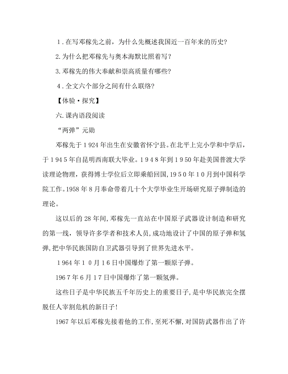 教案人教版七年级语文下册第11课邓稼先同步练习及答案_第2页