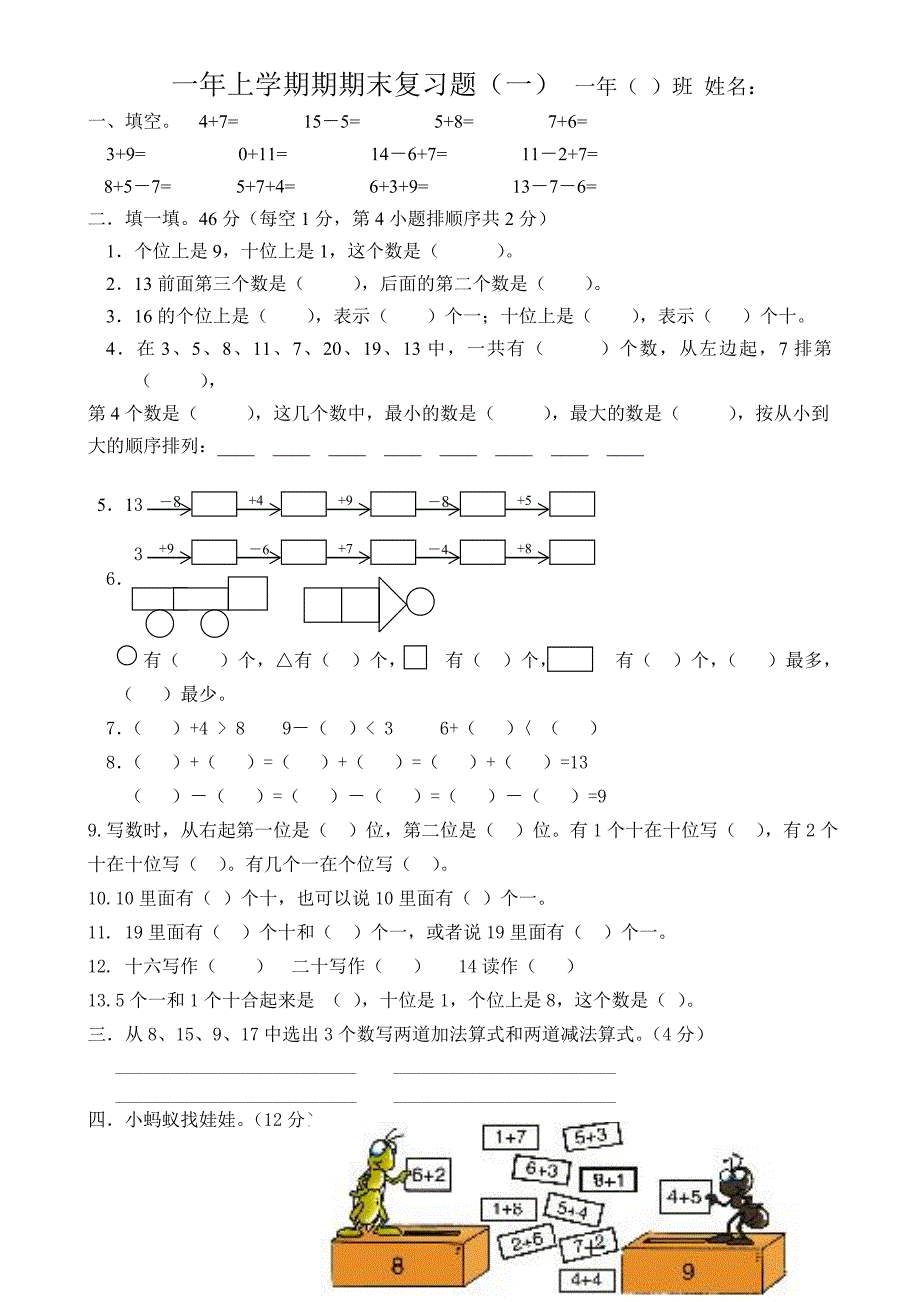 一年上学期期期末复习题一_第1页