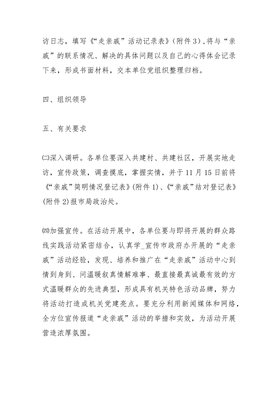 工商系统走亲戚活动实施意见_第2页