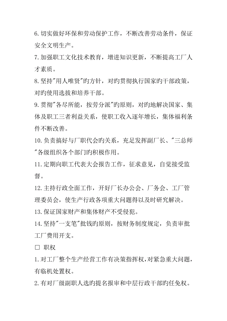 生产部门职员岗位基本职责_第3页