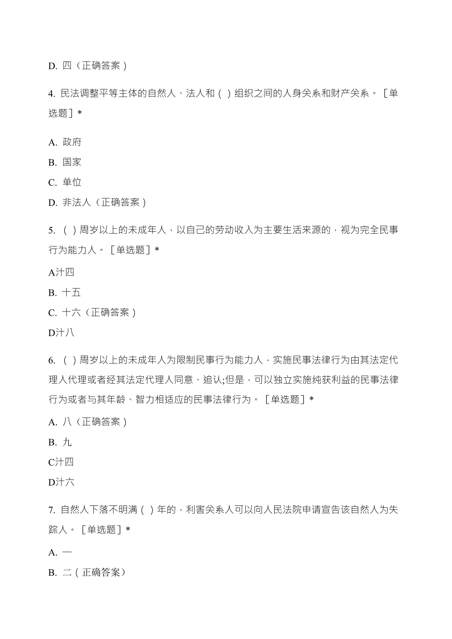 2021《民法典》知识竞赛试题及答案_第2页