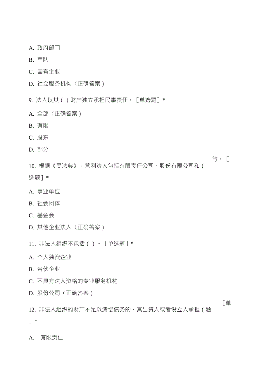 2021《民法典》知识竞赛试题及答案_第4页