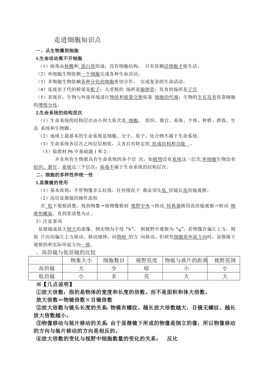 高中生物必修一1-3章知识点总结和归纳.doc_第1页
