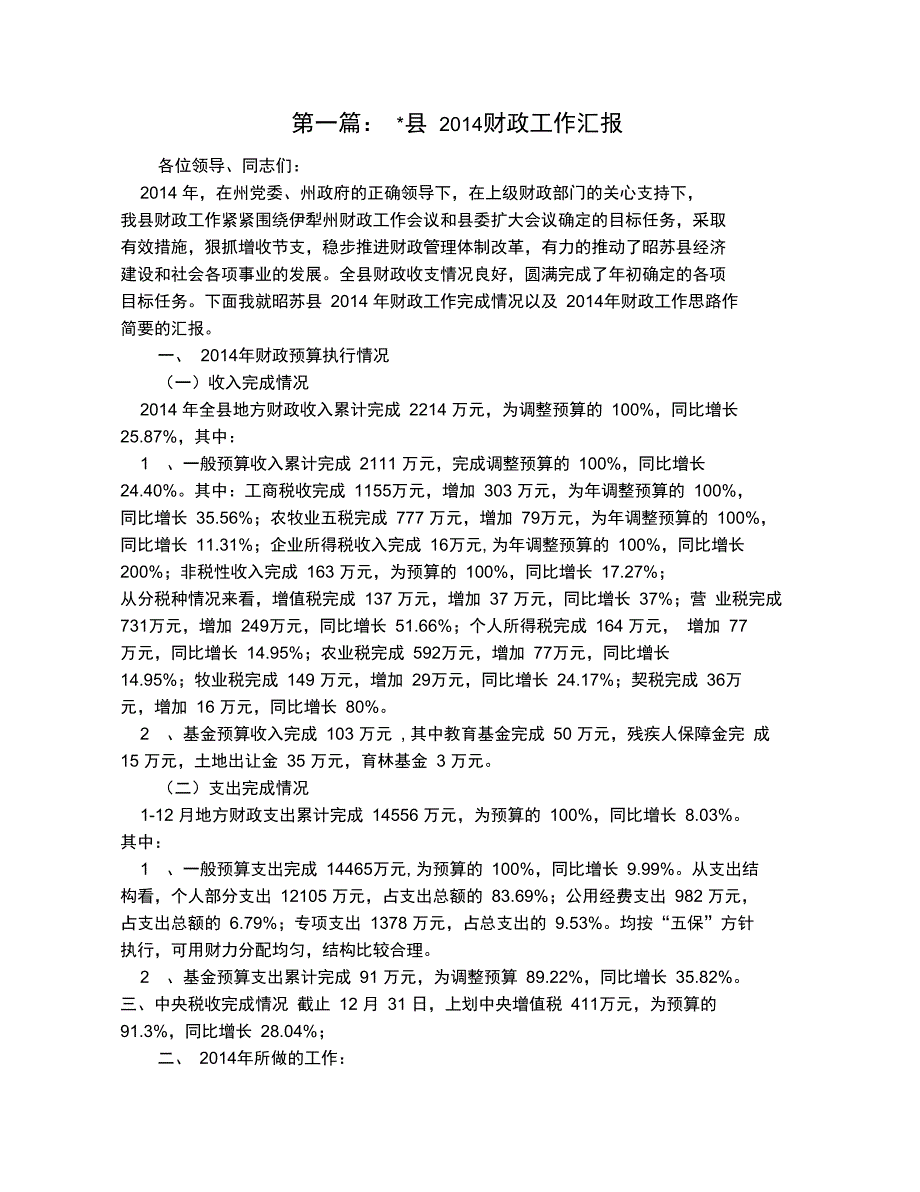 财政工作汇报_第1页