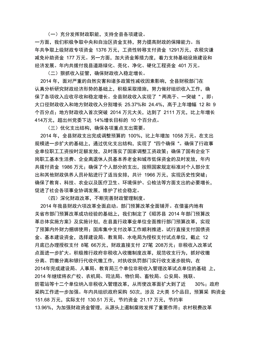 财政工作汇报_第2页