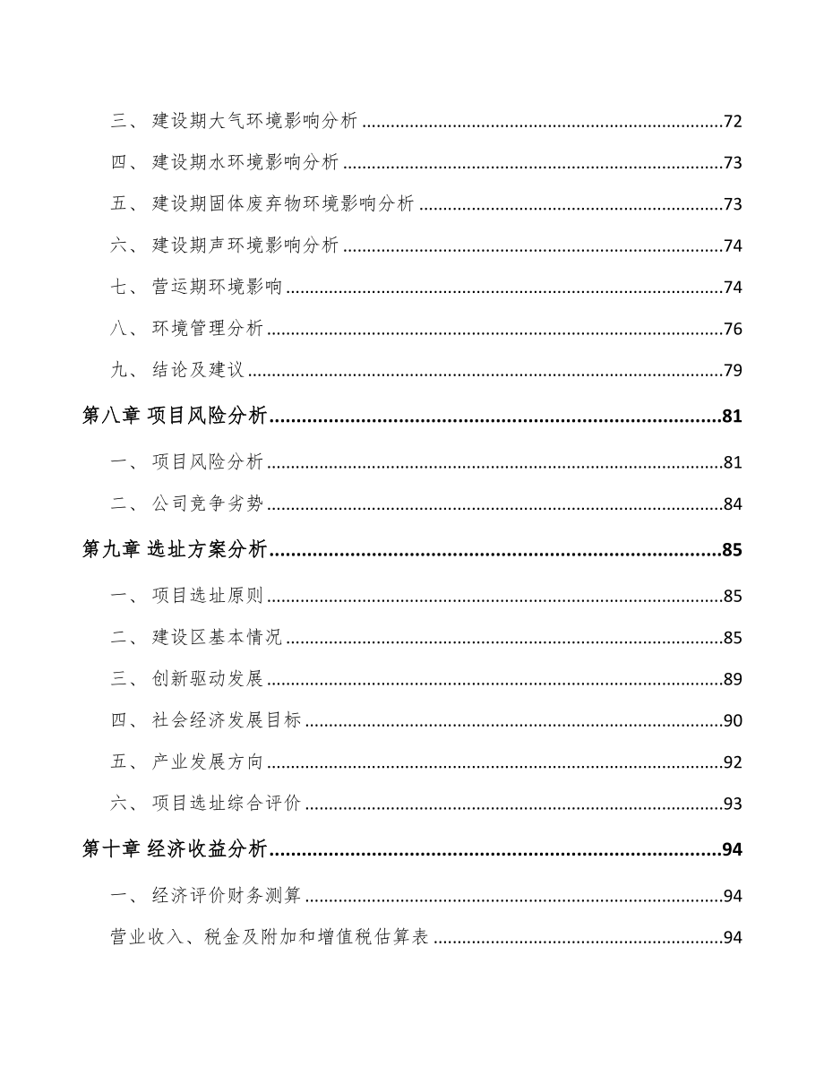 苏州关于成立休闲食品公司可行性研究报告_第4页