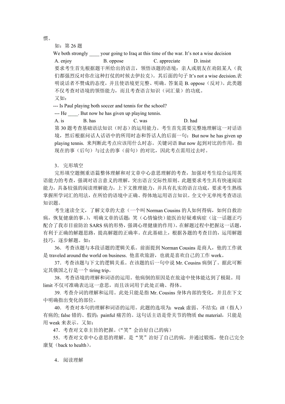 模拟卷海淀区高三二模分析与高考复习建议_第3页