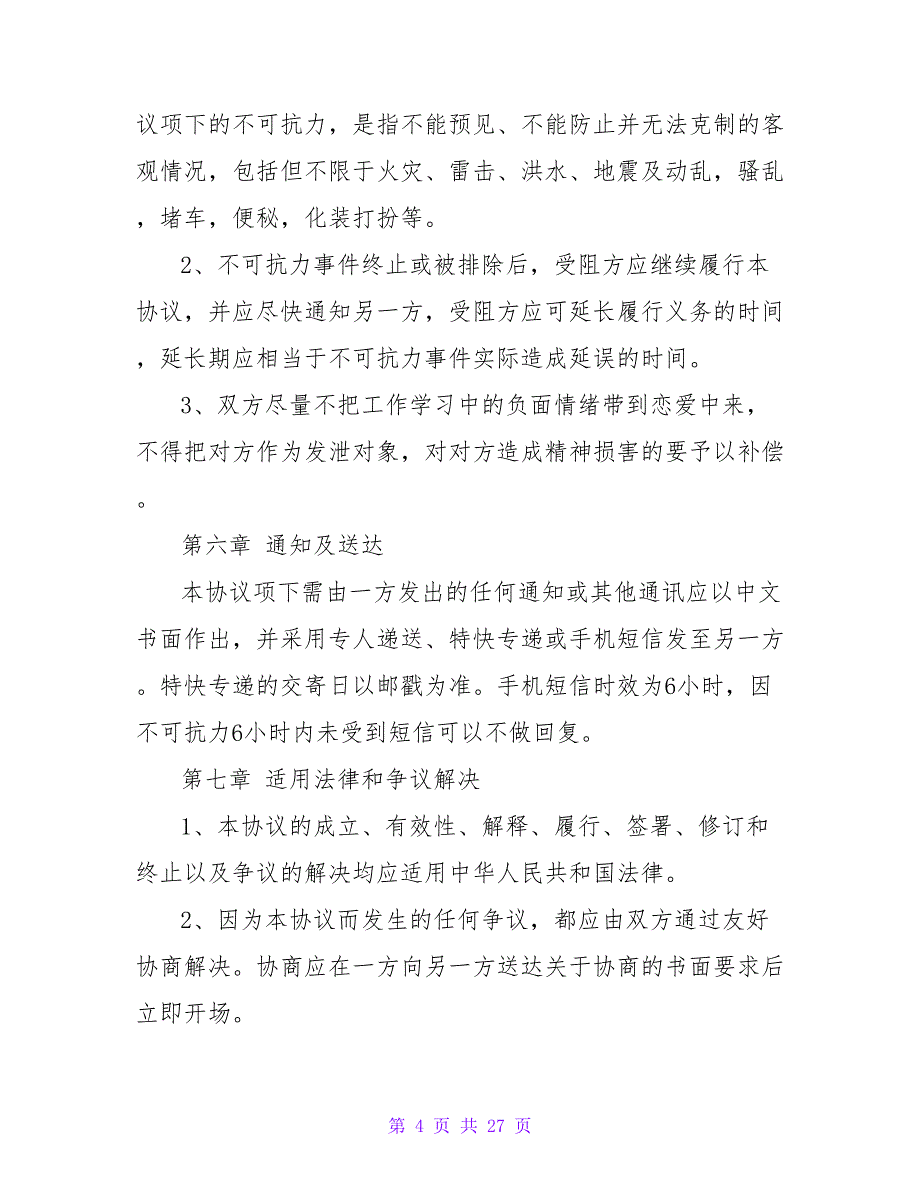 恋爱赔偿协议书的范本.doc_第4页