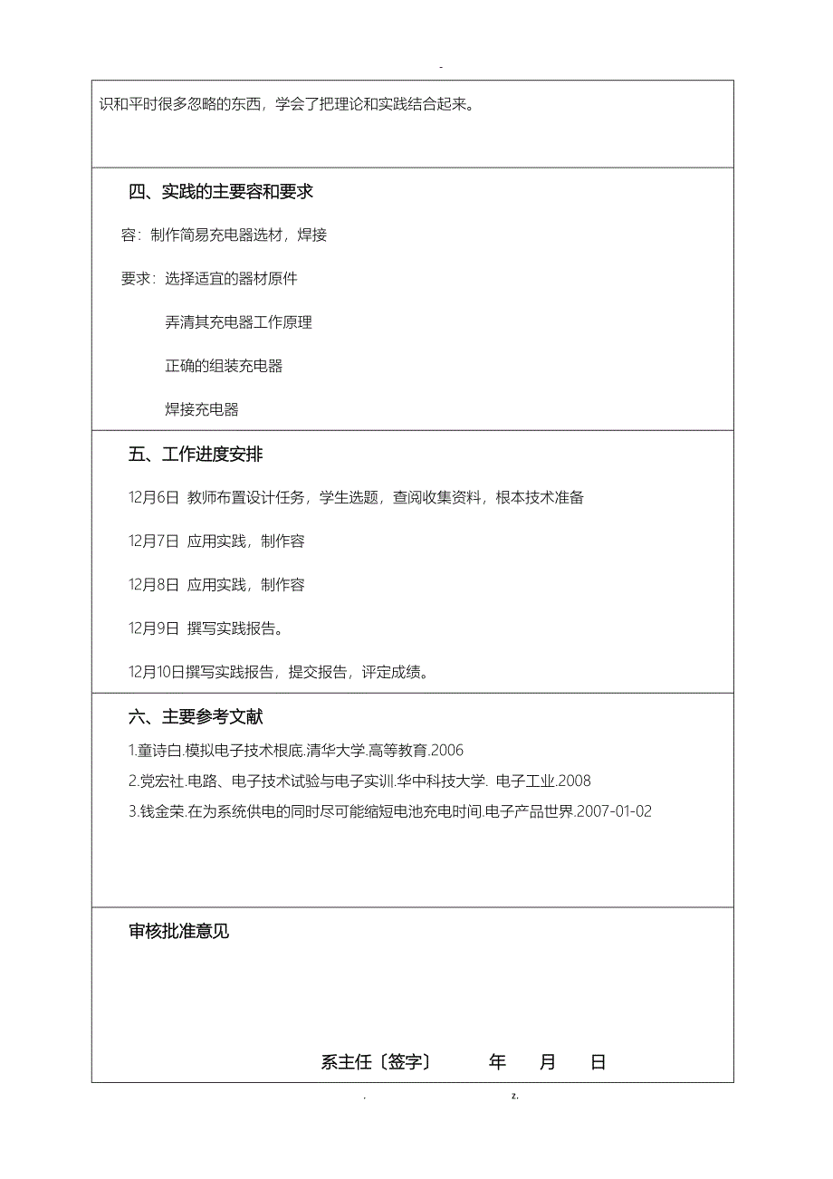 充电器课程设计报告_第2页