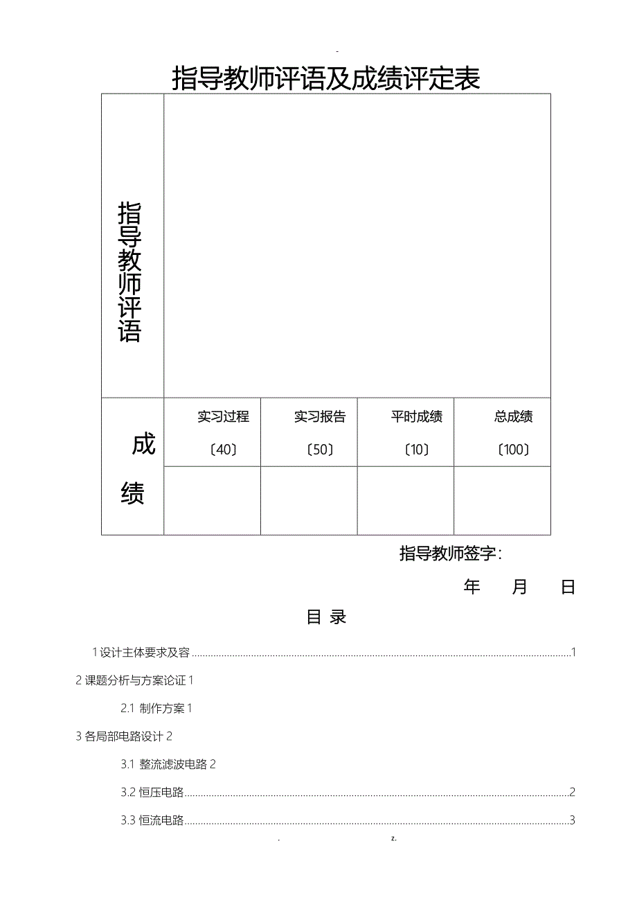 充电器课程设计报告_第3页