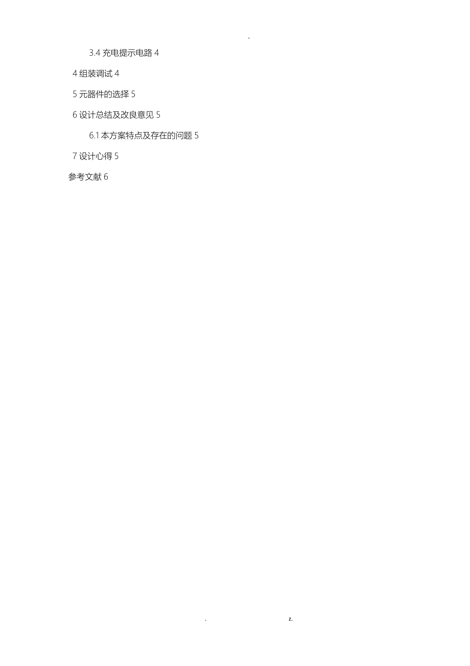 充电器课程设计报告_第4页