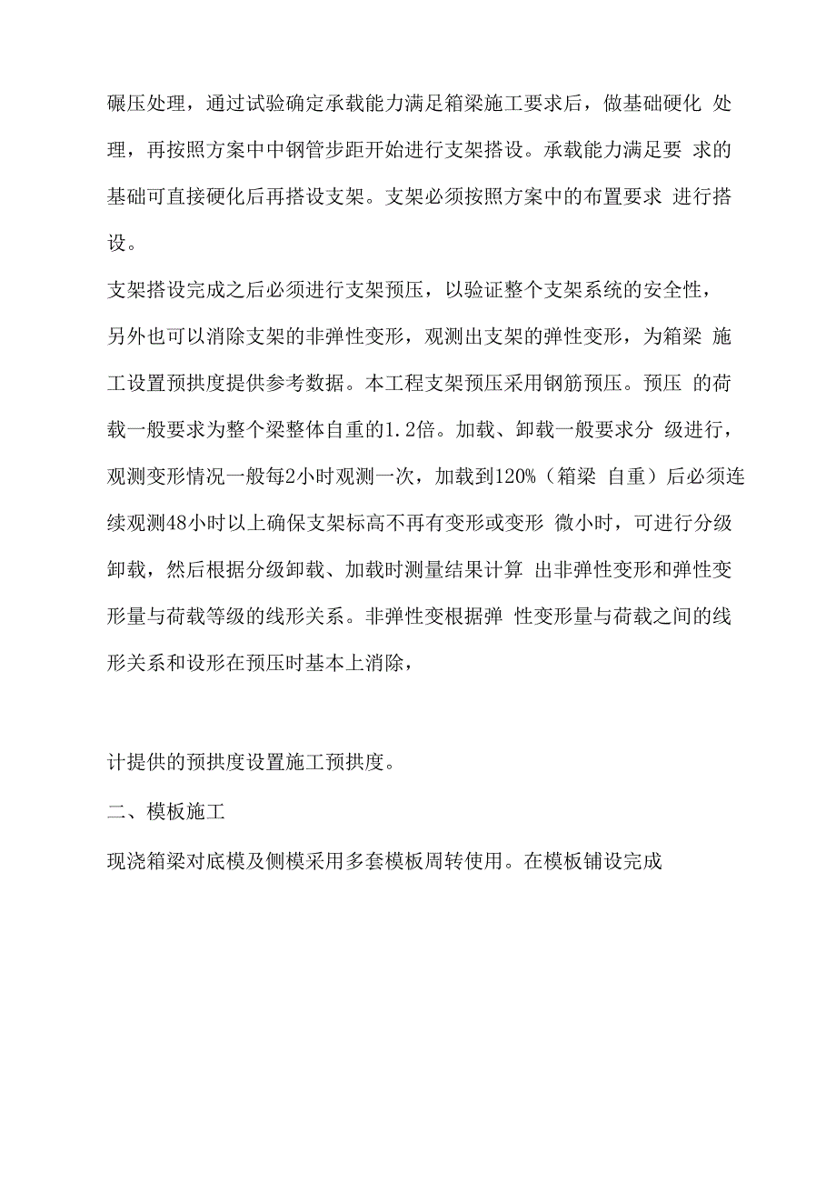 现浇箱梁施工技术交底_第3页