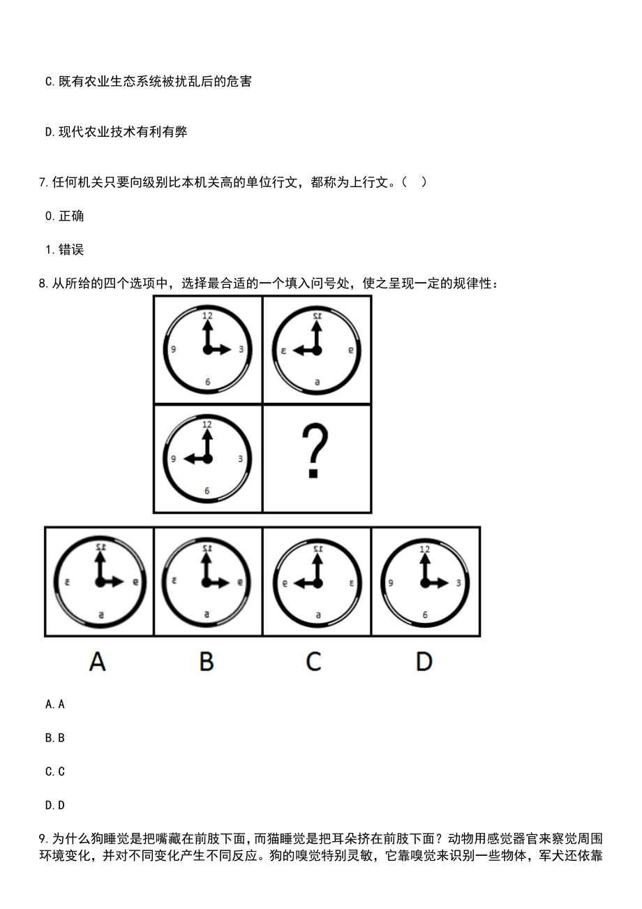 2023年06月重庆市璧山区应急管理局公开招考1名临时聘用工作人员笔试题库含答案解析_第3页