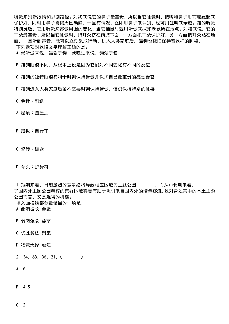 2023年06月重庆市璧山区应急管理局公开招考1名临时聘用工作人员笔试题库含答案解析_第4页