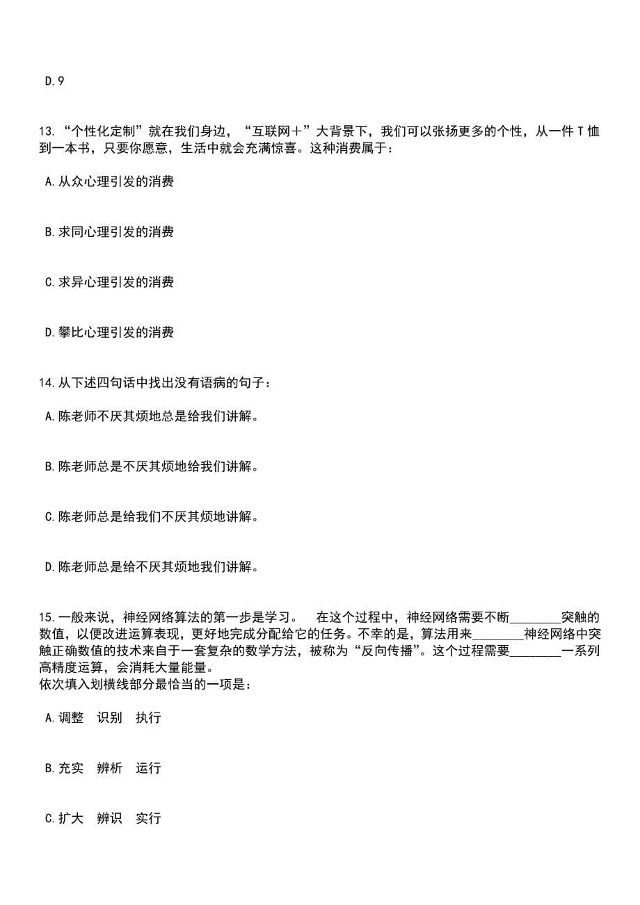 2023年06月重庆市璧山区应急管理局公开招考1名临时聘用工作人员笔试题库含答案解析_第5页