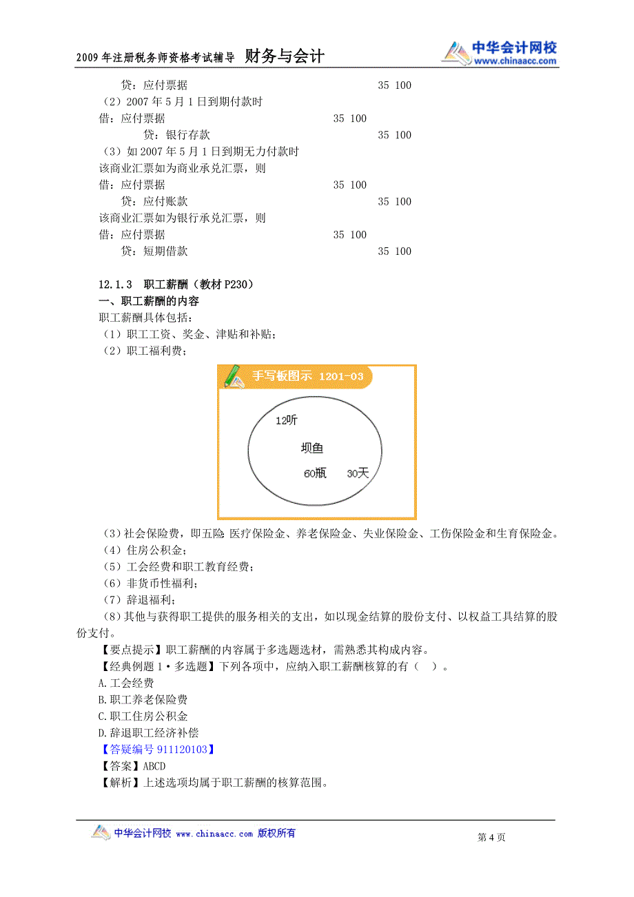 财务会计jy1201_第4页